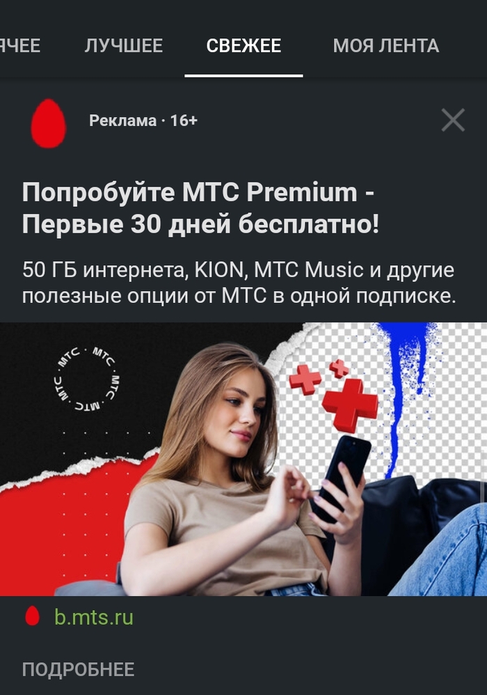 МТС, ну даёте... | Пикабу