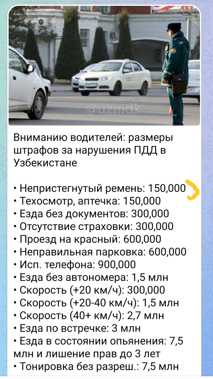 Штрафы в Узбекистане