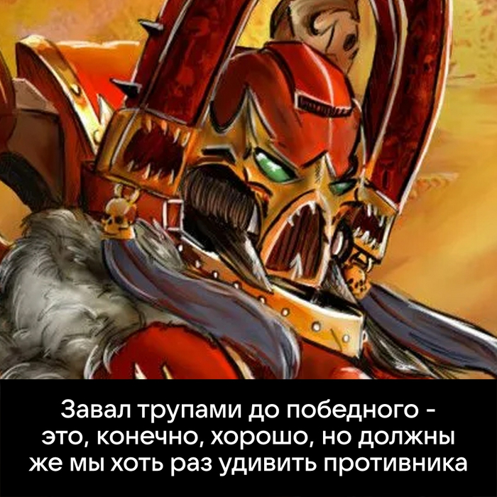 Васян Warhammer 40k, Wh humor, Картинка с текстом, Длиннопост, Мат