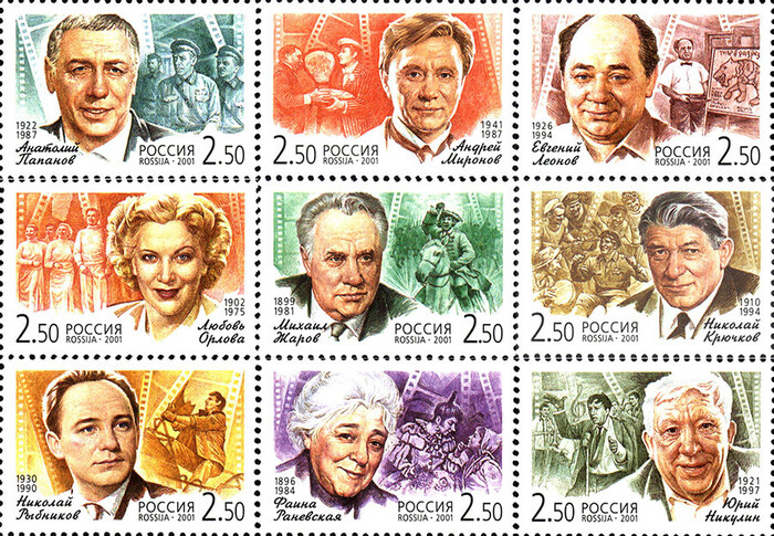 Любимые советские актёры на почтовых марках СССР, Актеры и актрисы, Советское кино, Советские актеры, Почтовые марки