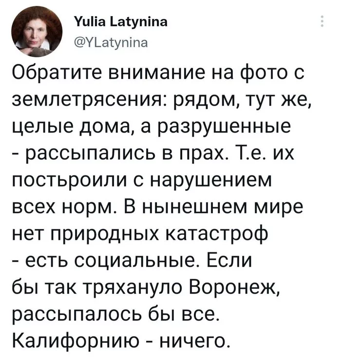 Удаленный пост о Латыниной и ее русофобской позиции(не новости) Политика, Латынина, Twitter, Турция, Землетрясение, Длиннопост