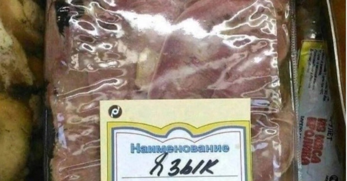 Язык в желе | Пикабу