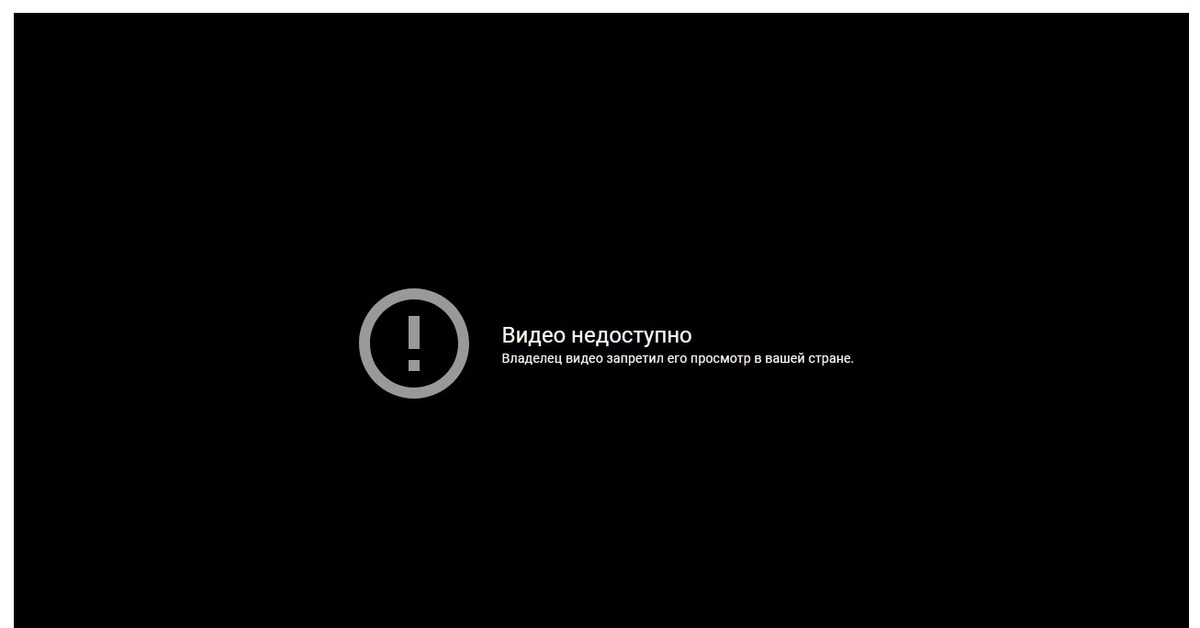 Unavailable песня. Видео недоступно ютуб. Изображение недоступно в вашем регионе. Изображение недоступно. Это видео недоступно. Сожалеем об этом..