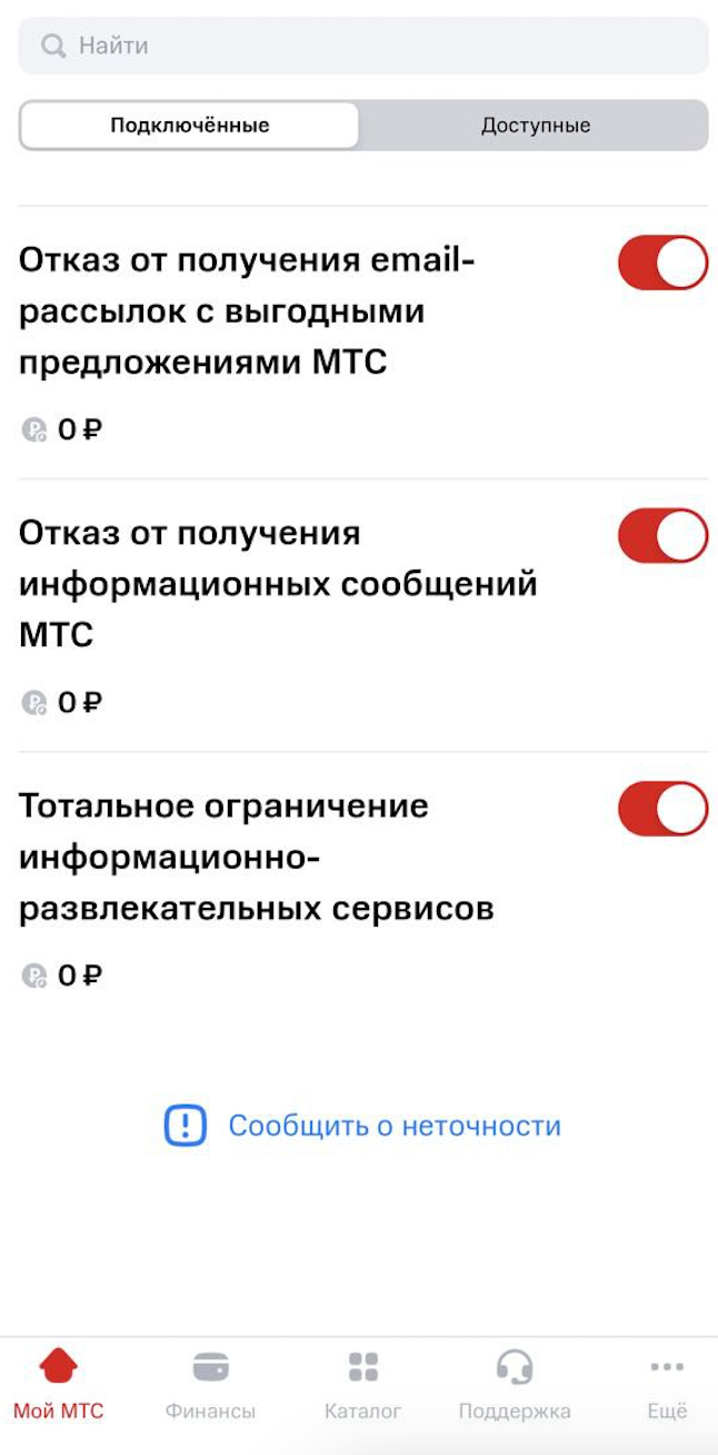 Одно из решений проблем со спамом от оператора МТС | Пикабу