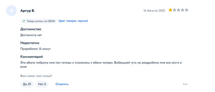 Отзывы на озон | Пикабу