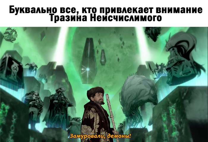 Замуровали, демоны