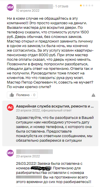 Служба вскрытия замков 39. Отзывы Негатив, Объявление, Мастер, Развод на деньги, Отзыв, Вскрытие замков, Обман клиентов, Текст, Длиннопост, Скриншот, Переписка