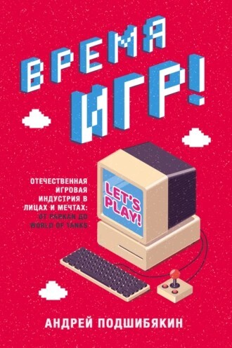 По следам Elite: 21 книга об истории создания культовых игр Видеоигра, IT, Timeweb, Разработка, Игры, Разработчики, Книги, Doom, Silent Hill, Mass Effect, Minecraft, GTA, Длиннопост, Гифка