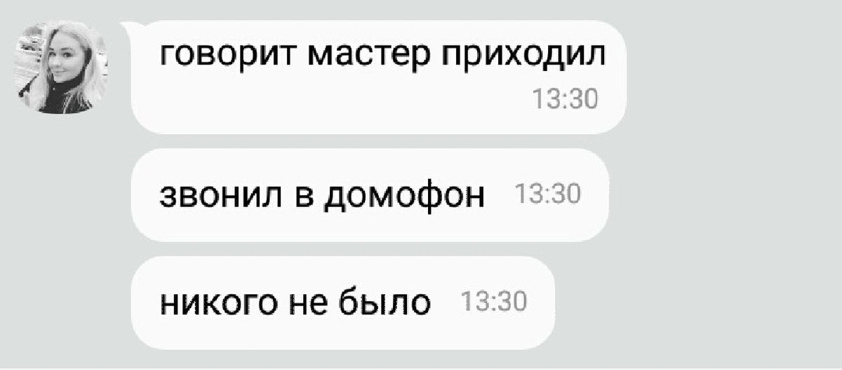 Приходящий мастер. Звонок домофона Мем. Мистика реальна рассказ звонок в домофон.