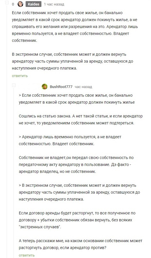 Арендатор VS Собственник. Где правда? | Пикабу