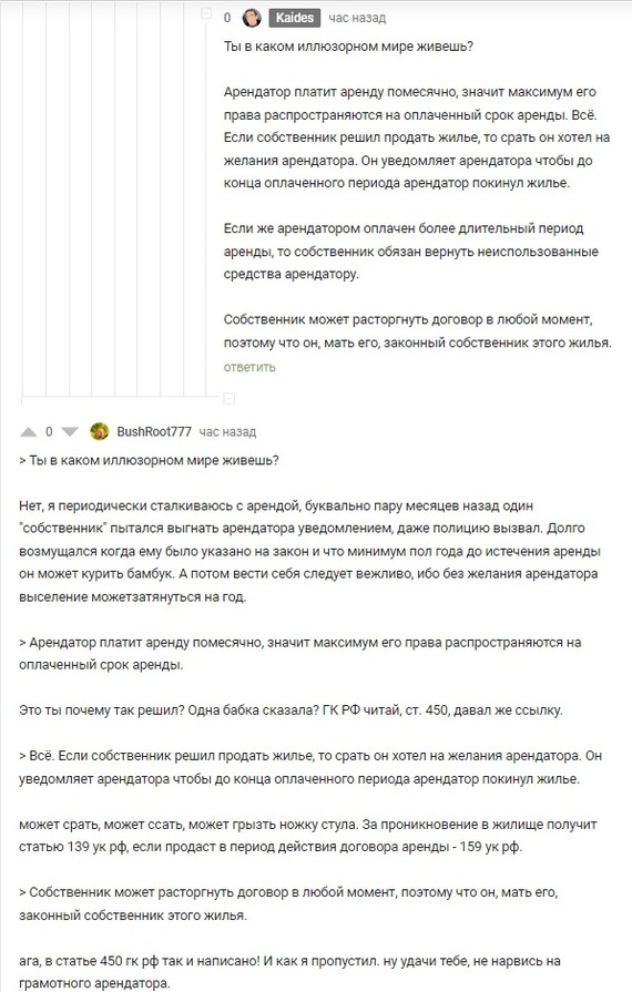 Арендатор VS Собственник. Где правда? | Пикабу