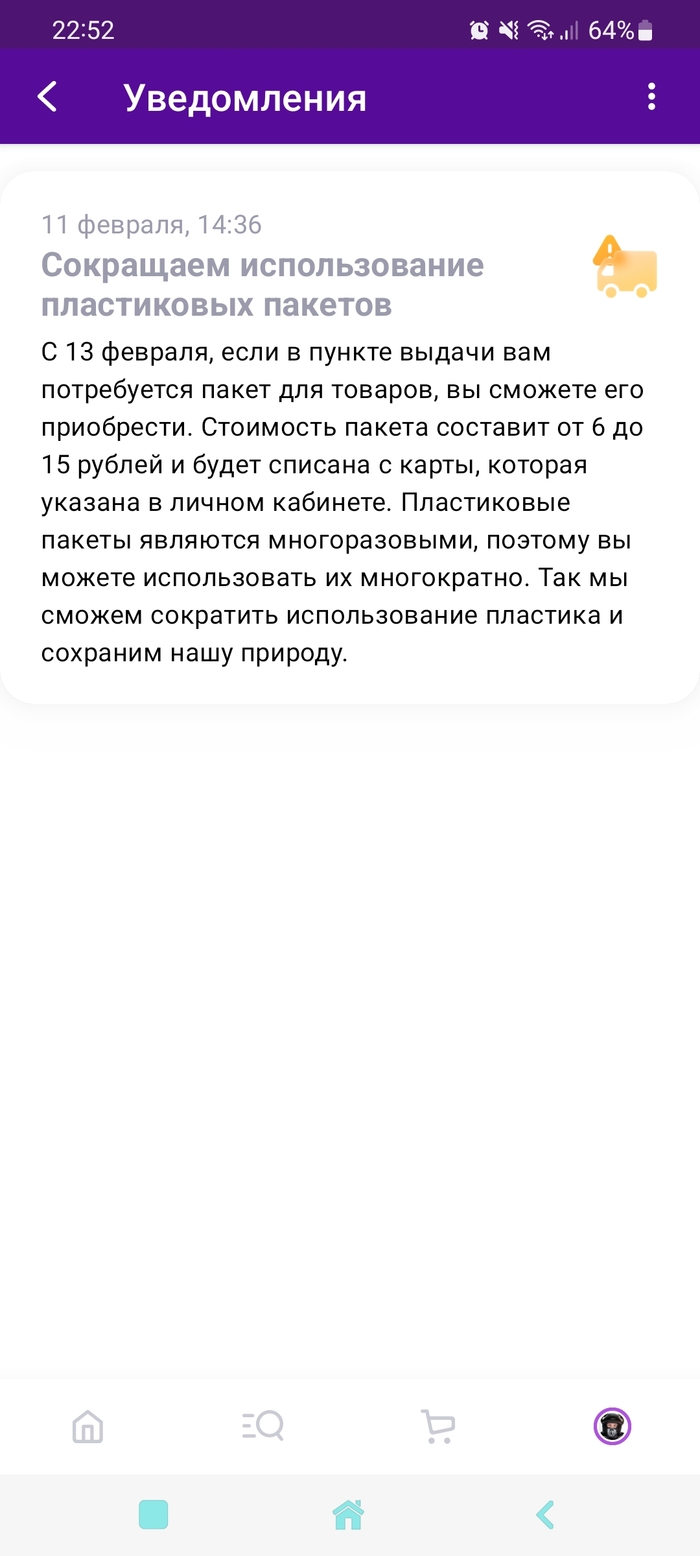 ВБ и пакеты | Пикабу