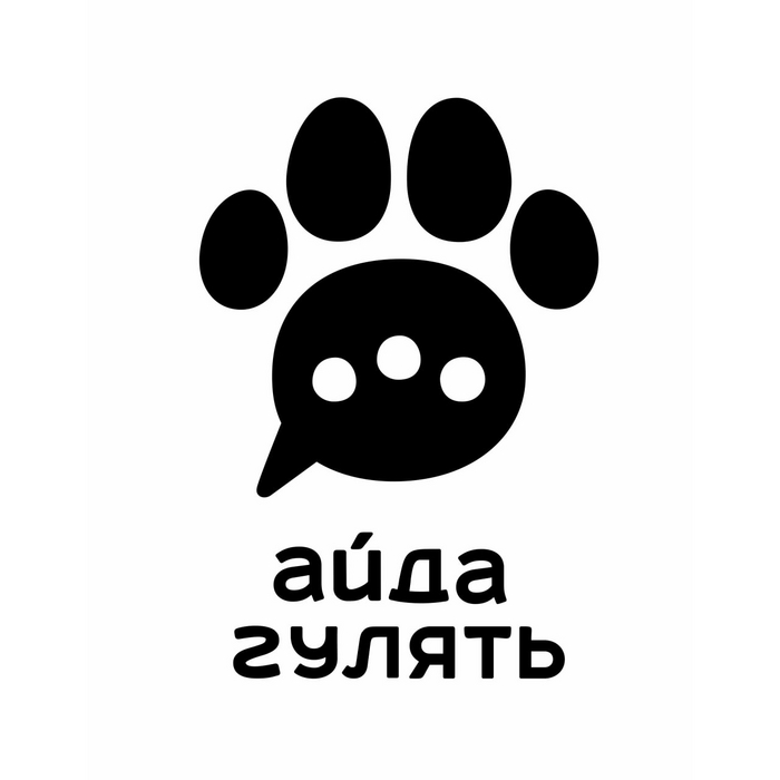 Мобильное приложение для владельцев собак "АЙДА ГУЛЯТЬ" Собака, Собачники, Пропала собака, Найдена собака, Приложение, Приложение на Android, Приложение на iOS, Android, iOS, Длиннопост