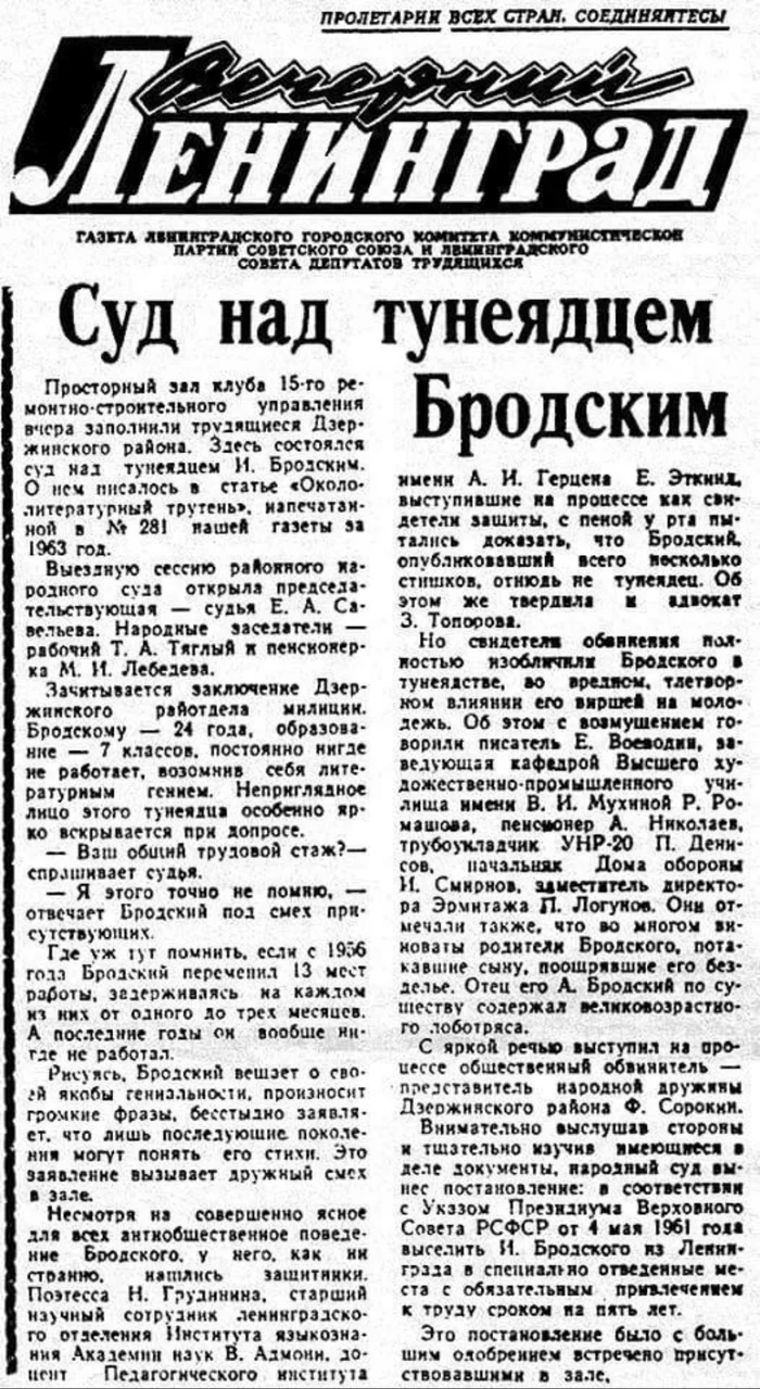 Смена статьи. Суд над тунеядцем Бродским. Бродский суд. Вечерний Ленинград Окололитературный трутень. Статьи в газетах о Бродском.