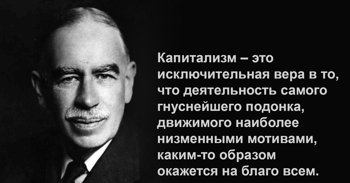 All john does is sit. Джон Мейнард Кейнс. Джон Мейнард Кейнс фото. Неолиберализм Джон Кейнс. Фото Кейнса для презентации.