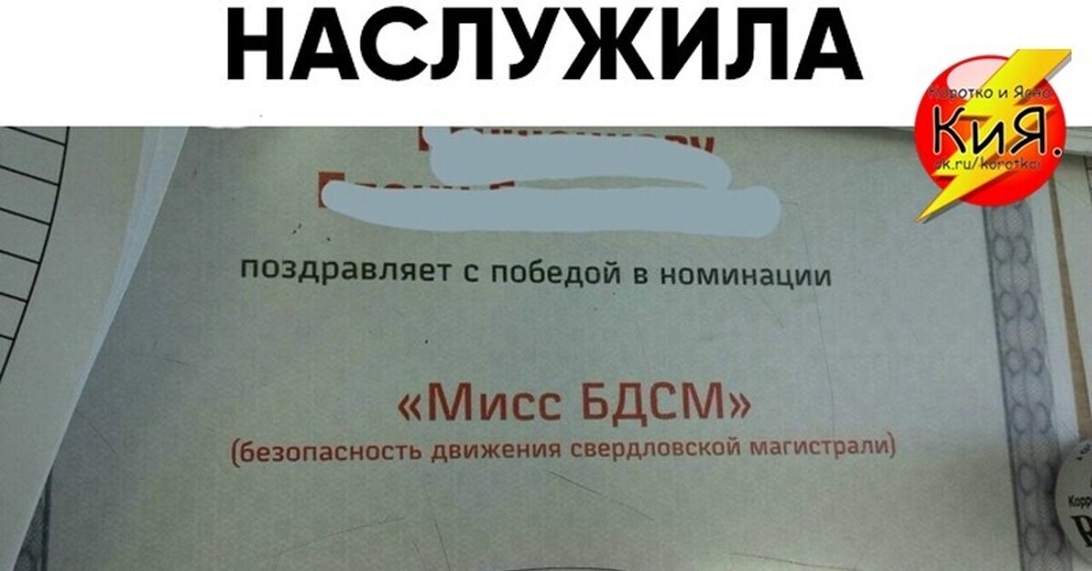 Мисс БДСМ | Пикабу