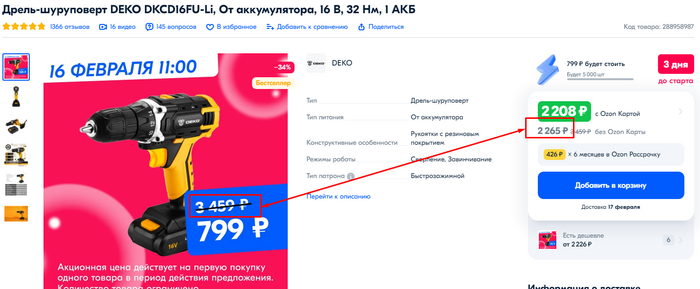 Очередная распродажа)