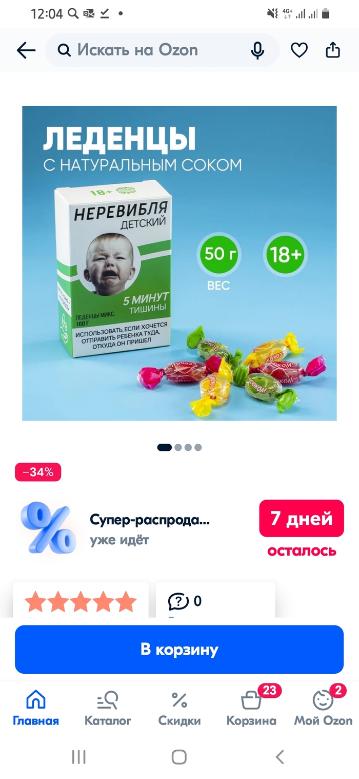 Не ржи блин