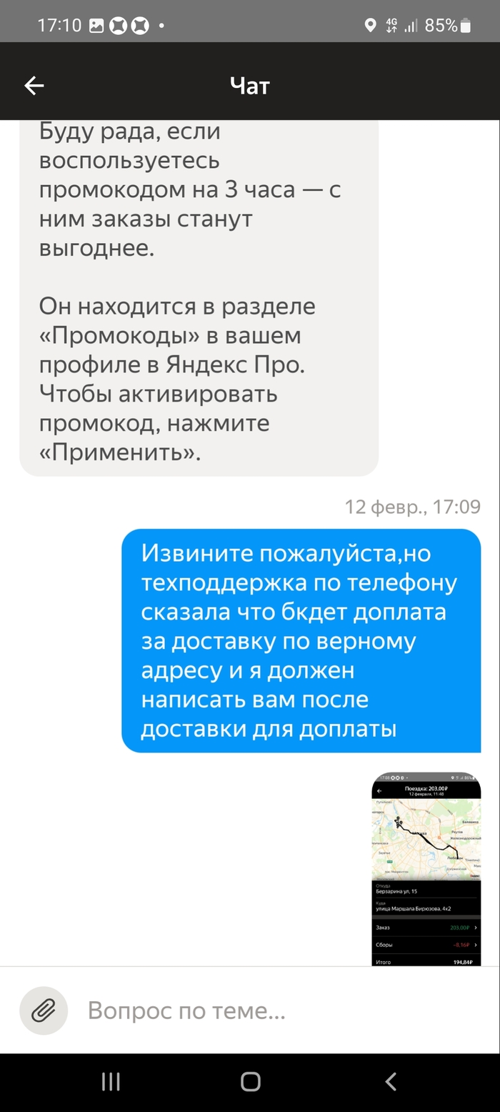 Яндекс вы совсем офигели так обманывать? | Пикабу