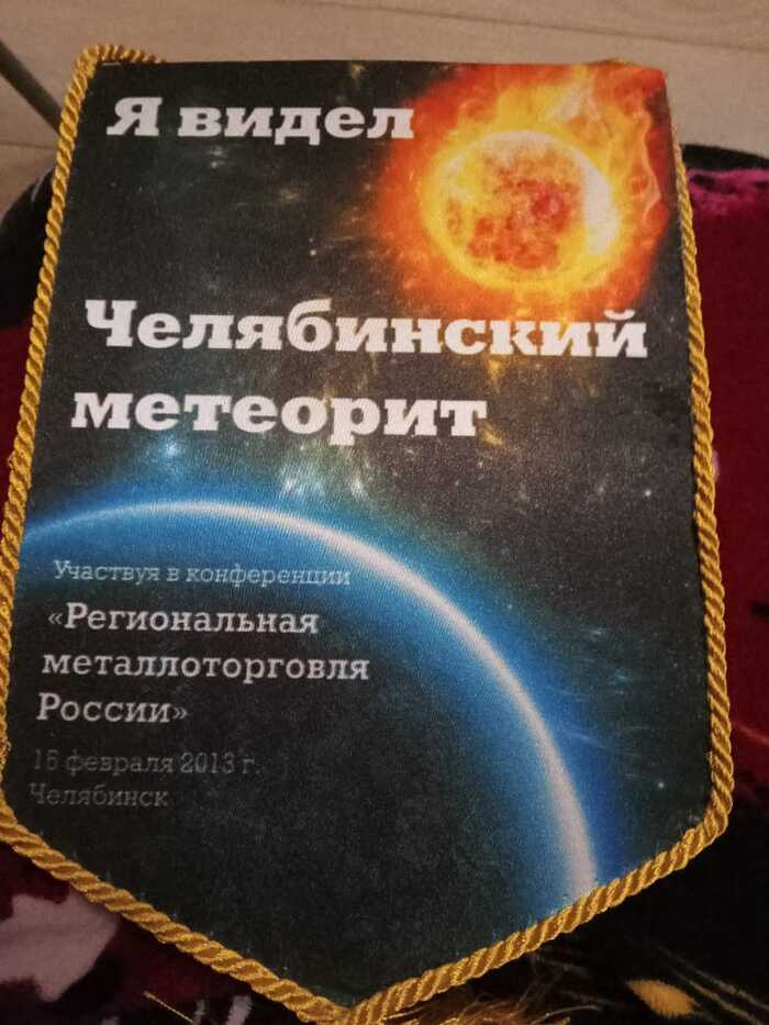 Челябинский метеорит