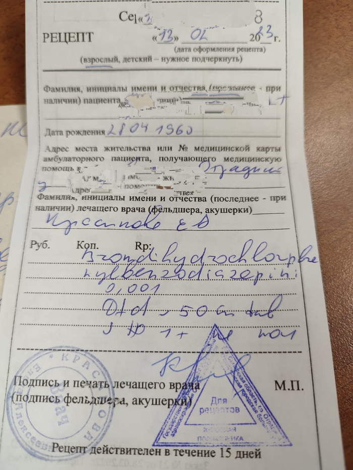 В России обеспечат единый доступ ко всем электронным рецептам