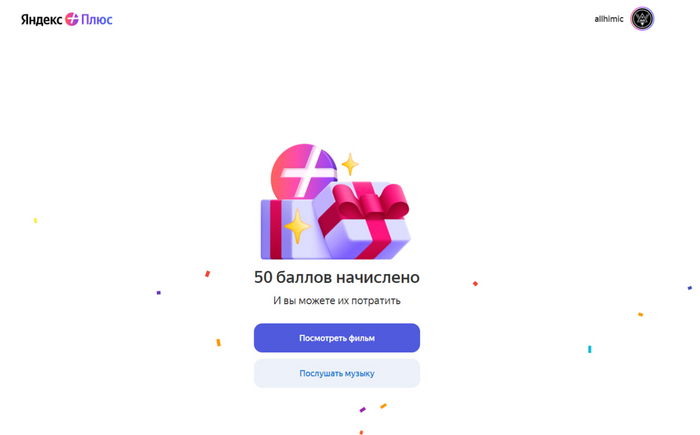 Как получить 50 бонусных рублей в Яндекс Плюс? | Пикабу