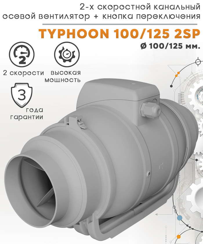 Подключение двухскоростного вентилятора из двух мест | Пикабу