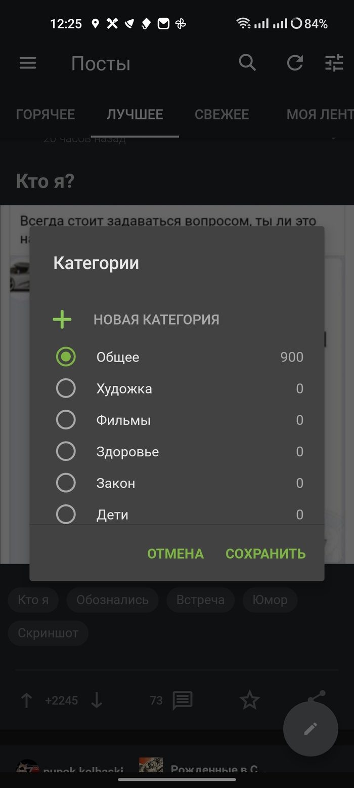 Категории в сохраненных