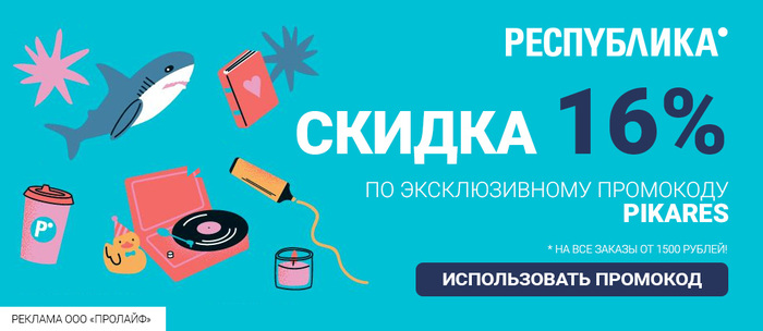 Промокоды на скидку в Республика, Читай-Город, Буквоед, Book24, МИФ ...