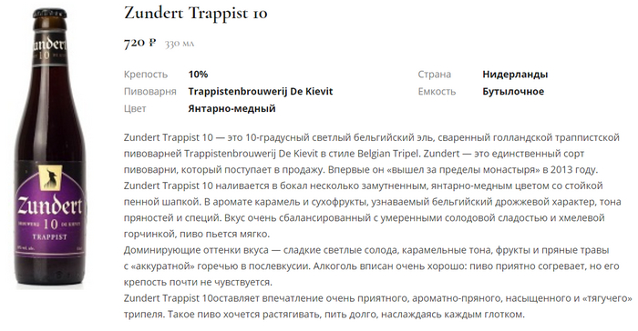 "Zundert" Trappist 10!  , , , , 