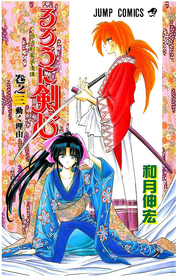   /Rurouni Kenshin 1994 [, ]  , , , , ,  , Himura kenshin, Kamiya Kaoru