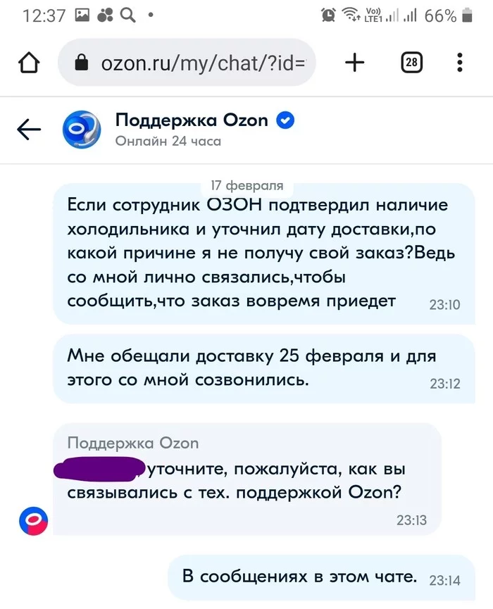 Озон поддержка работа удаленно