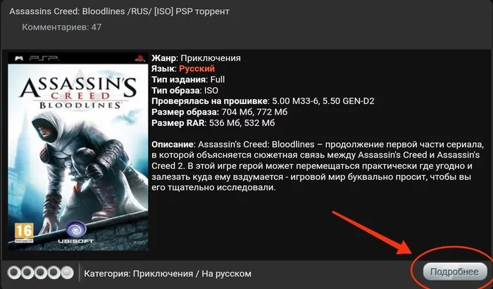 Где и как правильно искать игры для ПСП? | Пикабу