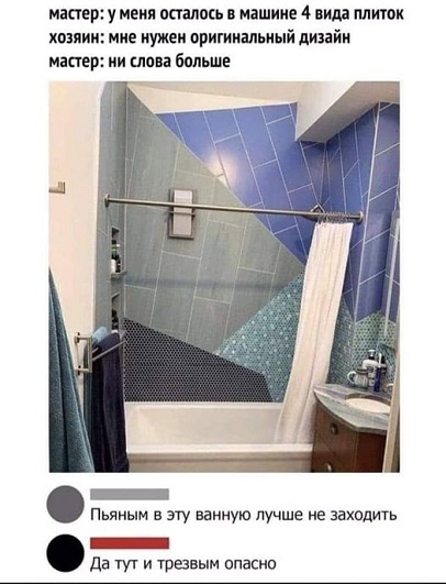 Кафельщик от Бога