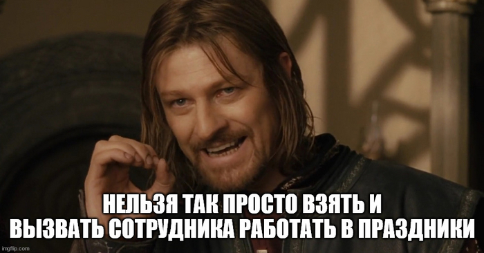 Работа в праздники