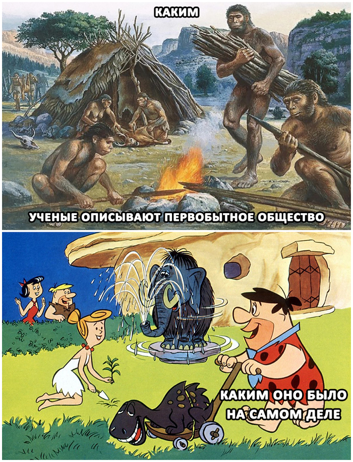 Первобытное общество