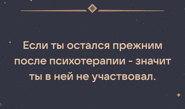 Психотерапия... | Пикабу