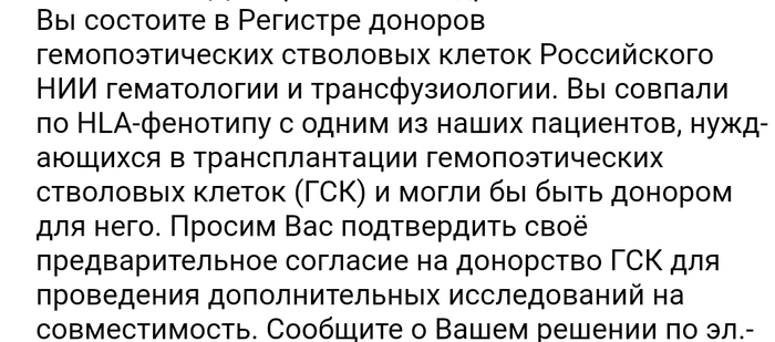 Донорство стволовых клеток