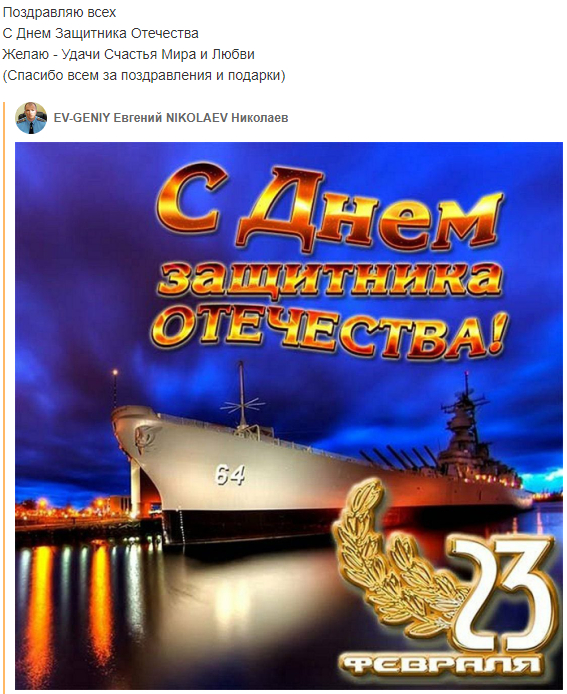 С 23 Февраля