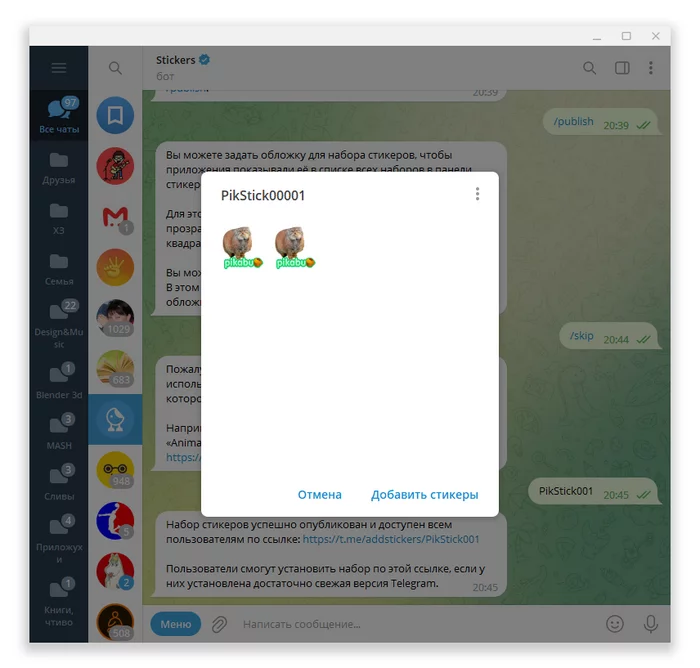 Свои стикеры в Telegram Дизайн, Стикеры Telegram, Туториал, Кастомизация, Длиннопост, Telegram