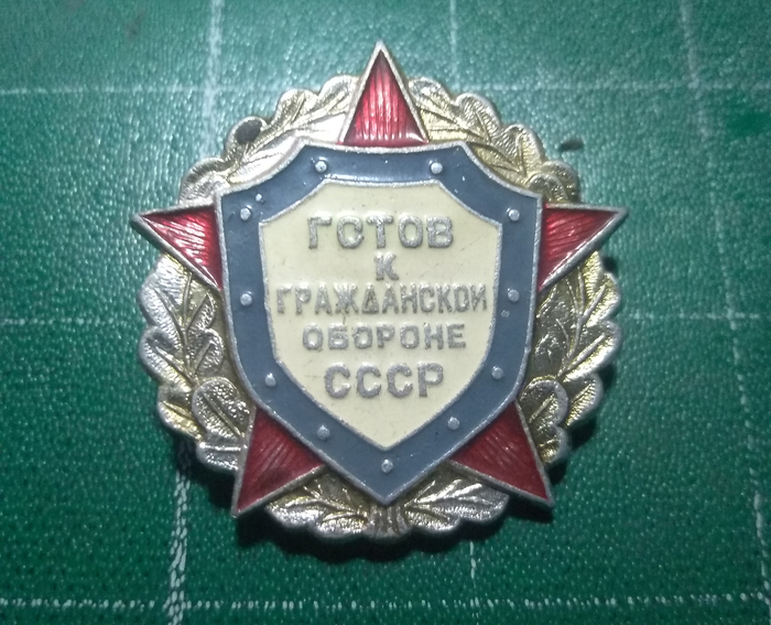 Готов к гражданской обороне СССР