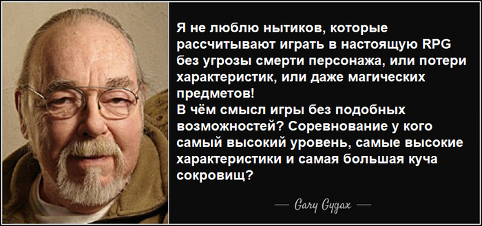 Цитата Gary Gygax