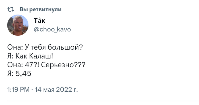 Истинный воин славен не калибром своего оружия, но умением им пользоваться