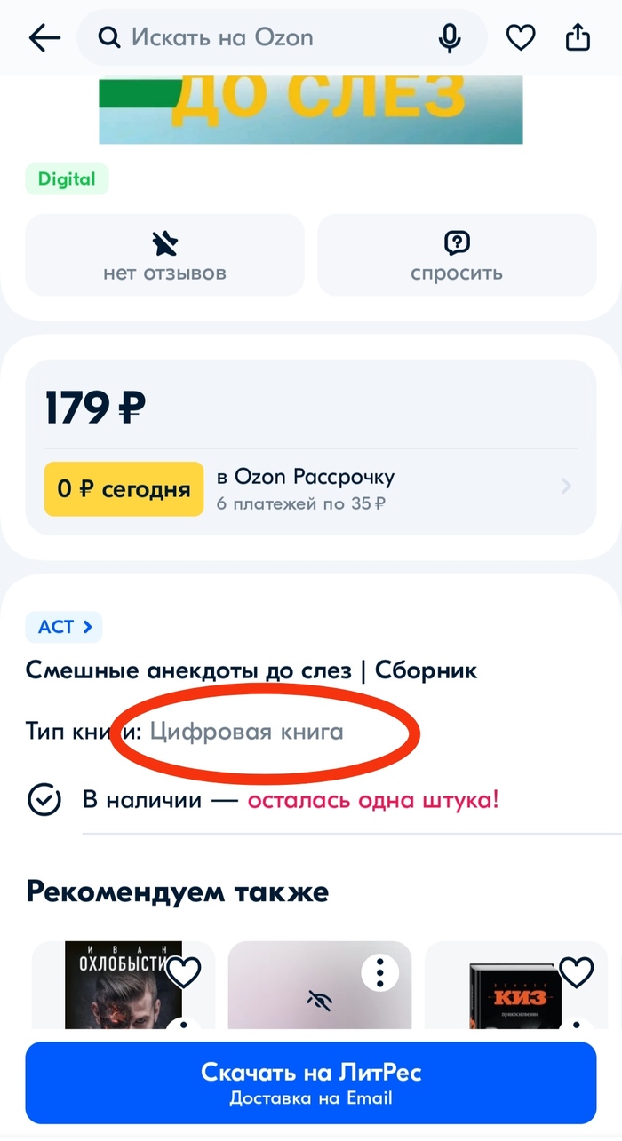 Осталась одна штука!
