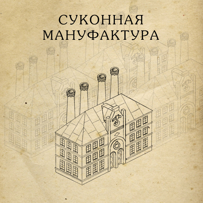 Эскизы фабрик к настольной игре «Коломна: купцы и торговцы» Разработка, Gamedev, Инди игра, Инди, Настольные игры, Коломна, Экономическая стратегия, Длиннопост