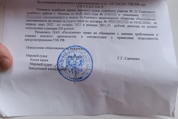 Ростелеком, давай до свидания