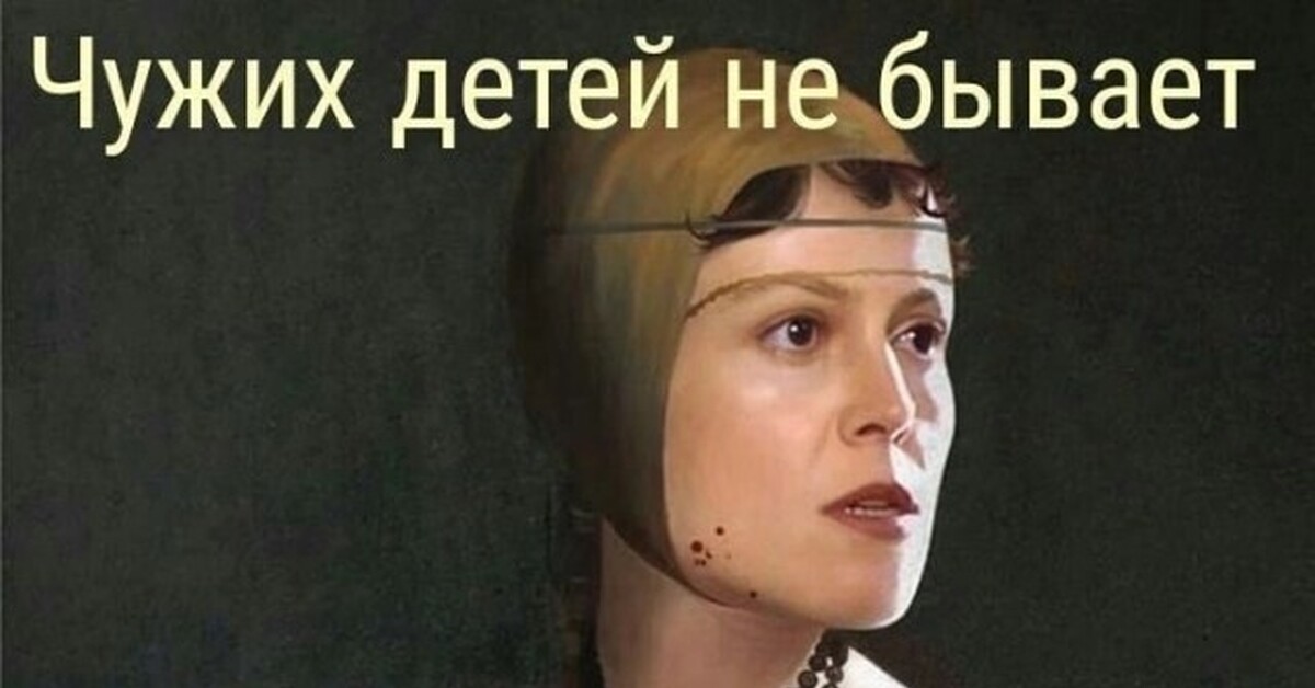 Никакой ты не чужой