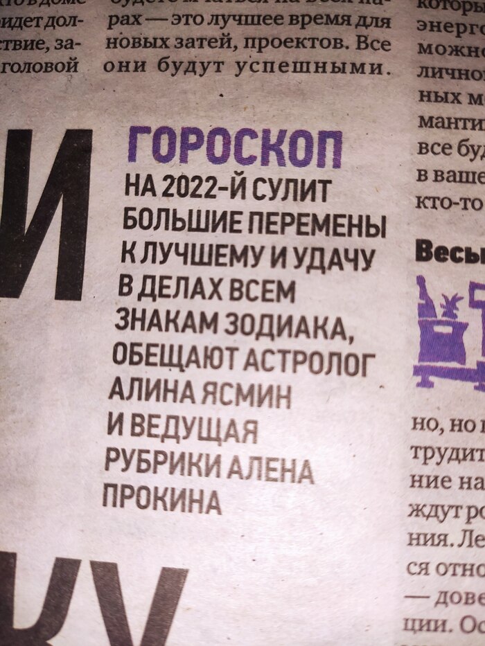 Астрологический прогноз из прошлого