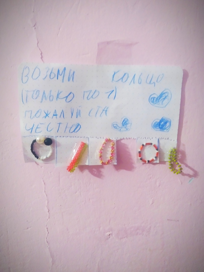 Возьми кольцо 2