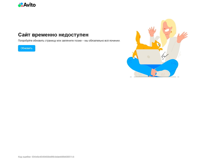 Авито, мой милый друг живи!